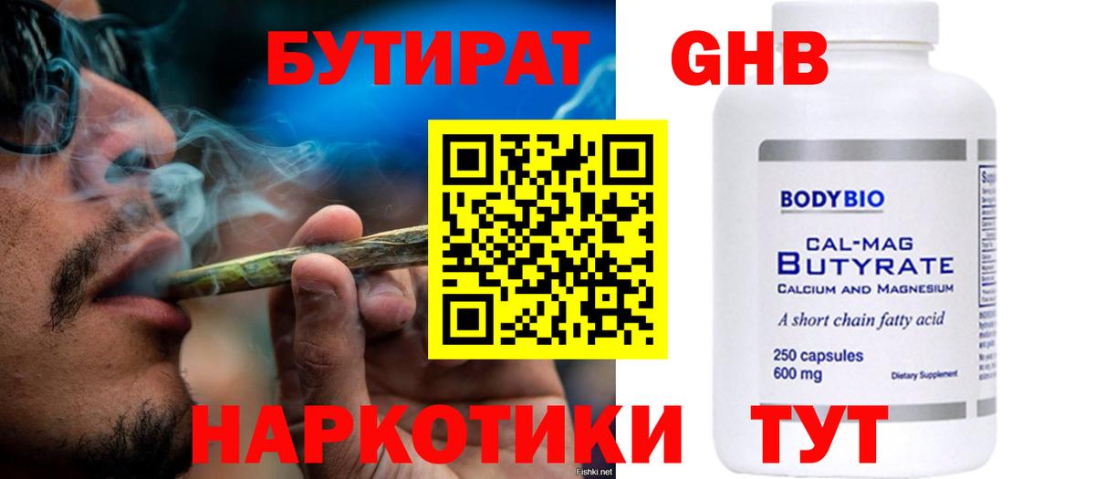 Гусев  БУТИРАТ жидкий экстази  Бутират  Вход с VPN 
