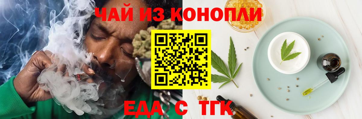 Еда ТГК марихуана Гусев