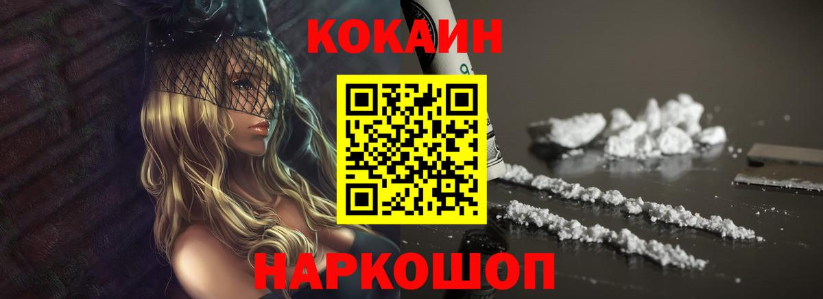 Cocaine 99%  КОКАИН VHQ  Гусев  Cocaine  Вход с VPN 