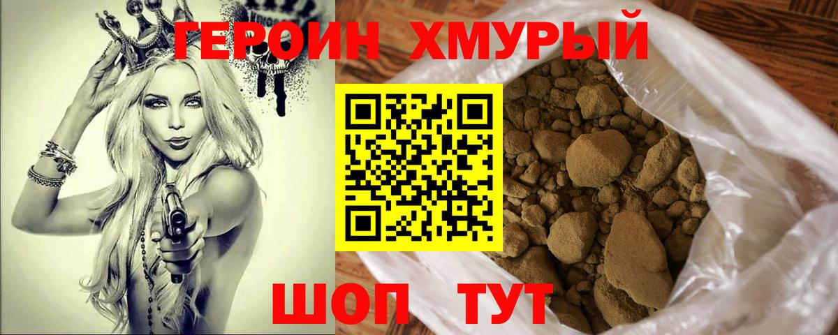 ГЕРОИН  ГЕРОИН герыч  Вход с VPN  Гусев 